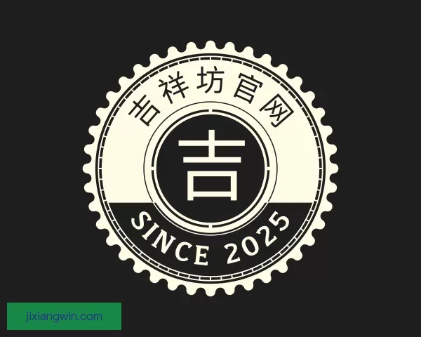 介绍吉祥坊官网